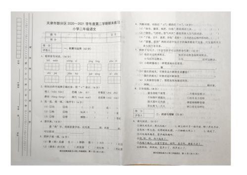 解锁比特人生：初中二年级期末考试答案全揭秘 2