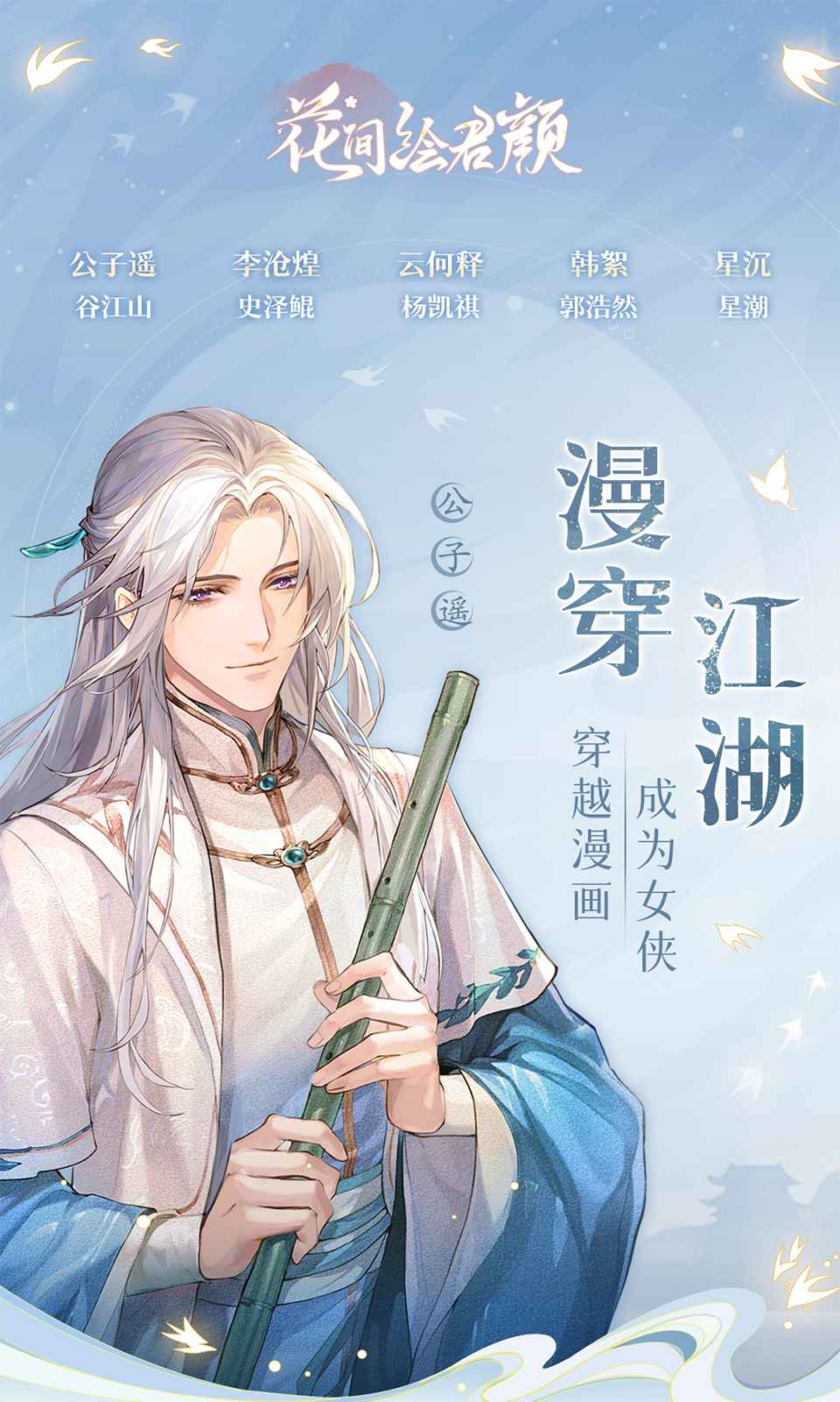 花间绘君颜游戏 1
