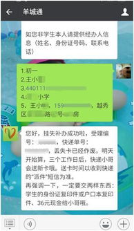 学生羊城通如何办理？ 2