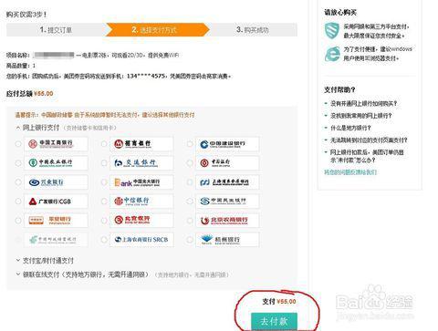 轻松便捷的网购支付流程 4