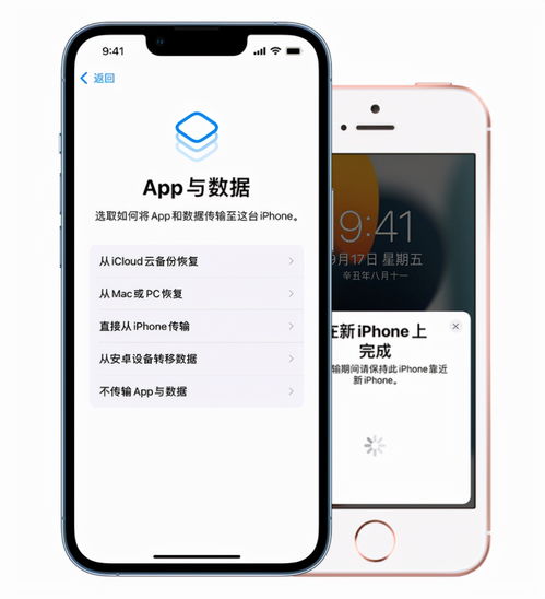 iPhone数据迁移指南 2