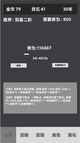 修仙重启模拟器游戏 截图2