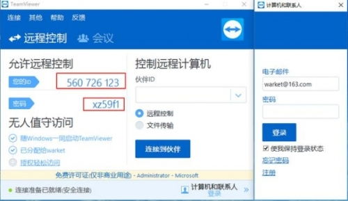 如何使用TeamViewer？ 2