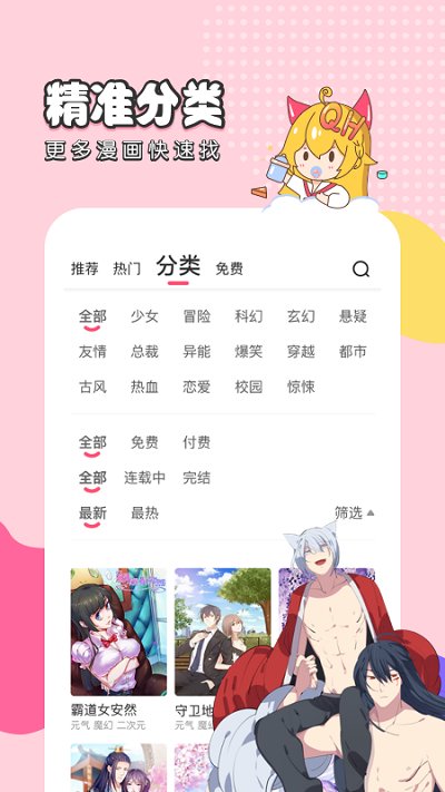 趣话漫画免费版