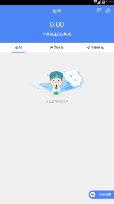 智记管家app 1