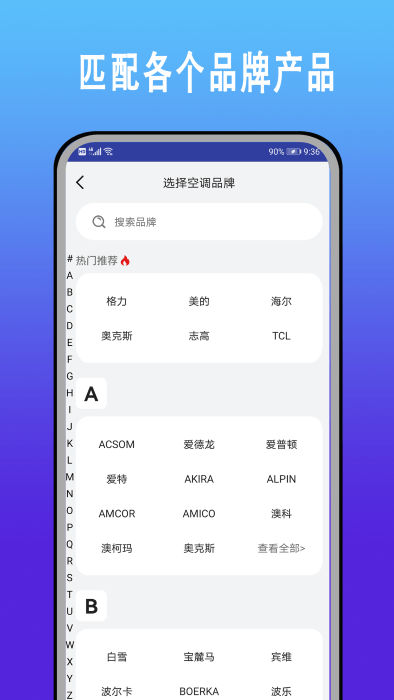智能空调遥控器王 截图3