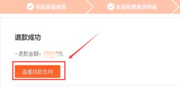 淘宝退款去向详解：钱款究竟退回哪里？ 2