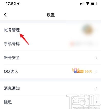 如何将多个QQ账号进行关联？ 3