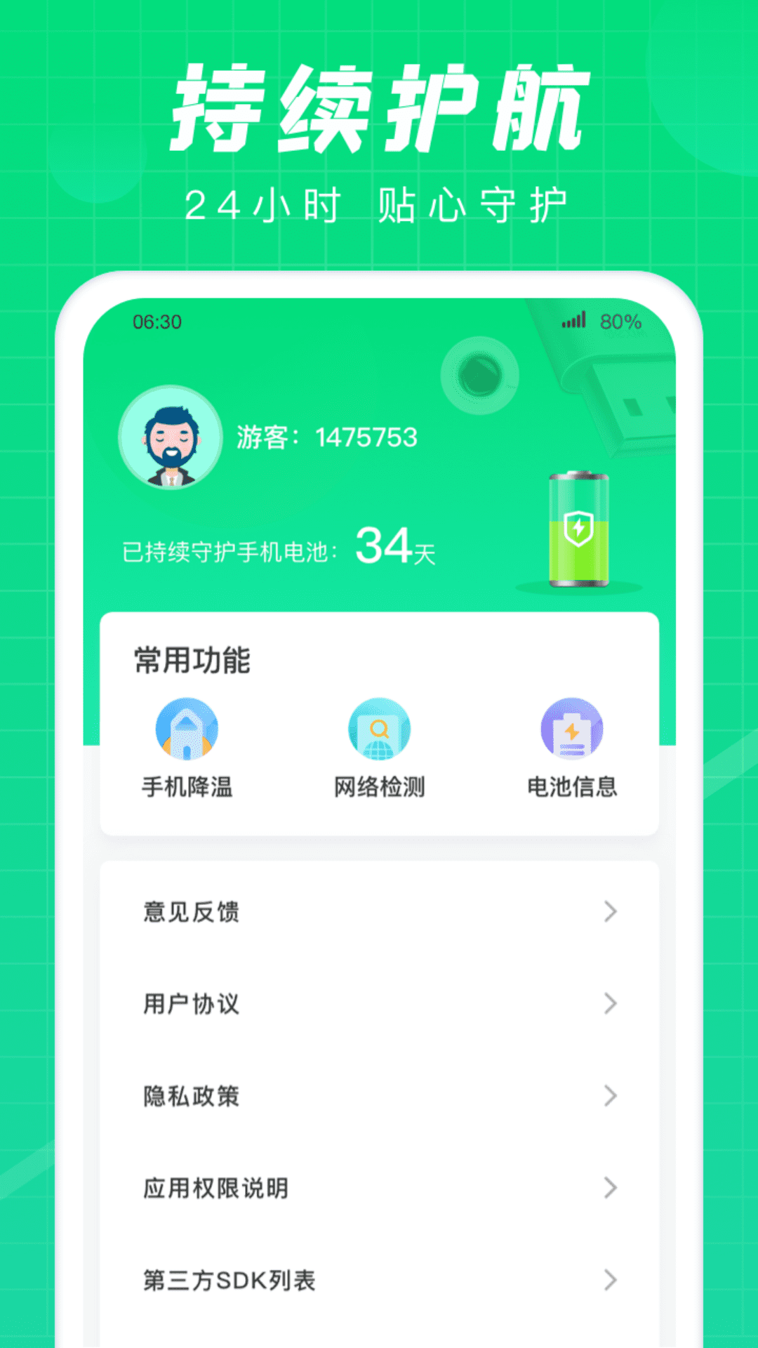 充电达人app