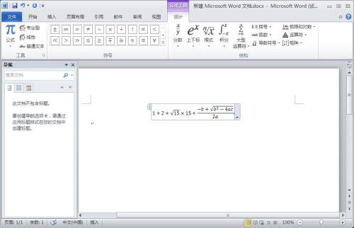 Word 2010 高效公式编辑器 1