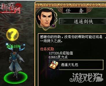 蜀门逍遥剑侠任务概览 3