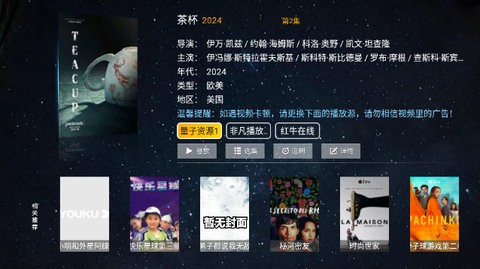 影领影视 截图3