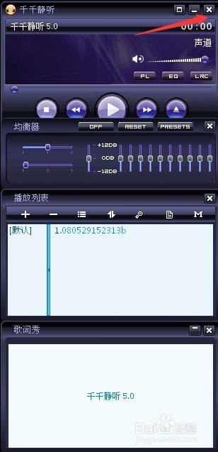 千千静听皮肤下载与更换教程 2