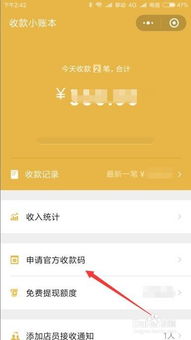 轻松掌握：申请收款码的全面指南 4