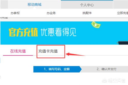 如何在移动网上营业厅轻松给手机充值交费 3