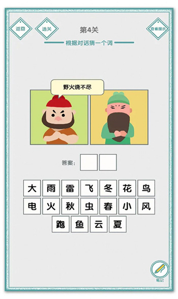 说的是什么字游戏 截图4