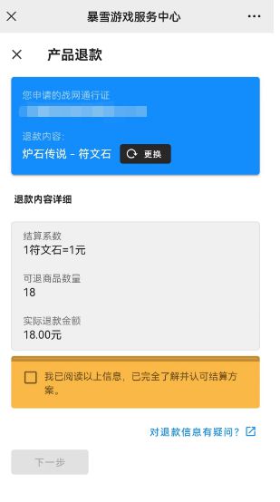 暴雪游戏退款流程指南 3