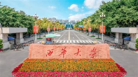 西华大学：揭秘校园数量，一探究竟！ 4