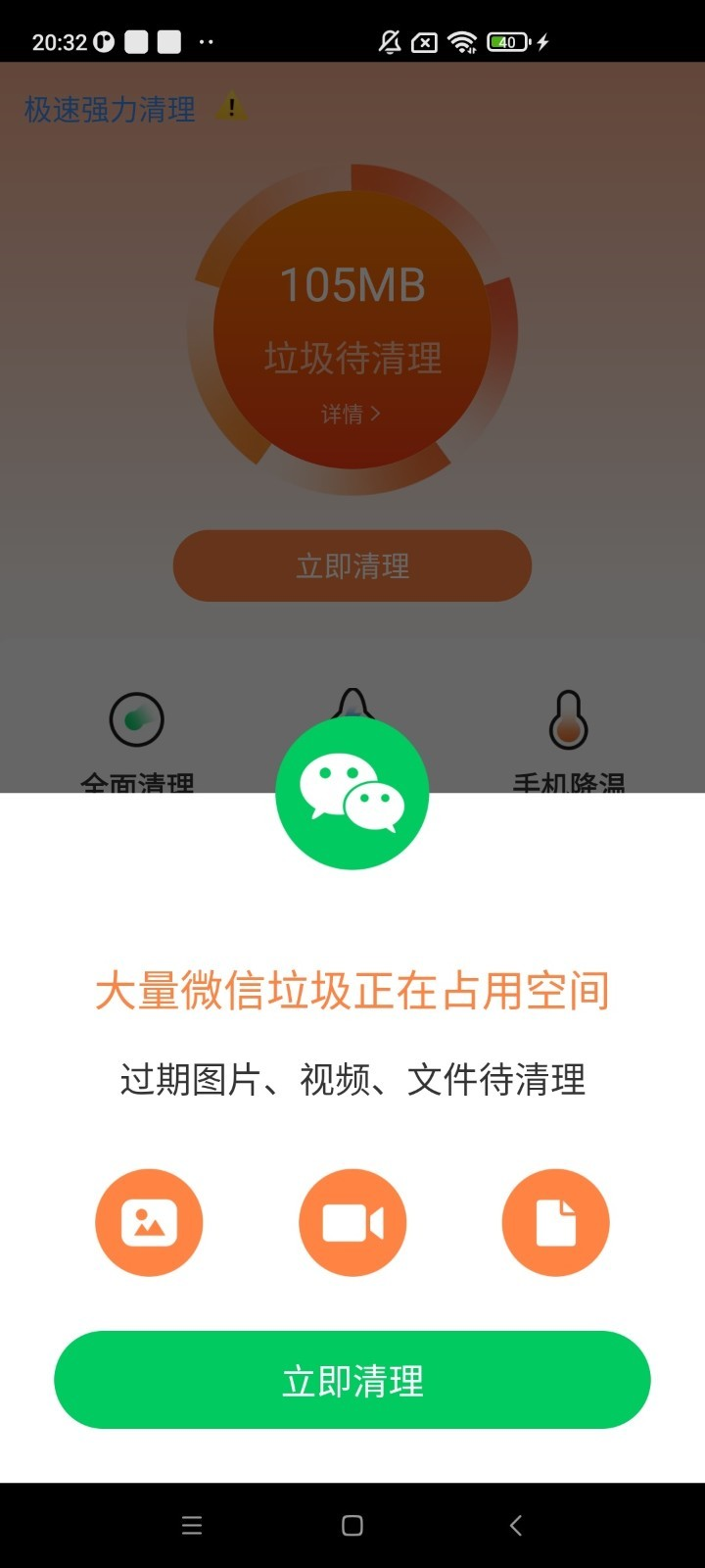 极速强力清理 截图3