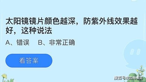 太阳镜颜色深浅与防紫外线效果的关系解析 2