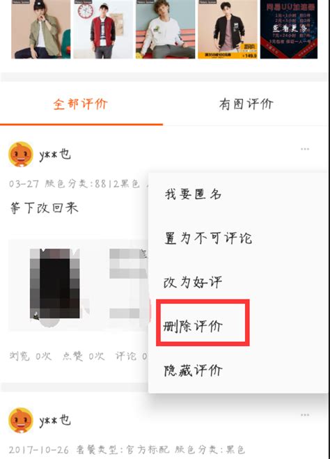 如何在淘宝上删除差评 1