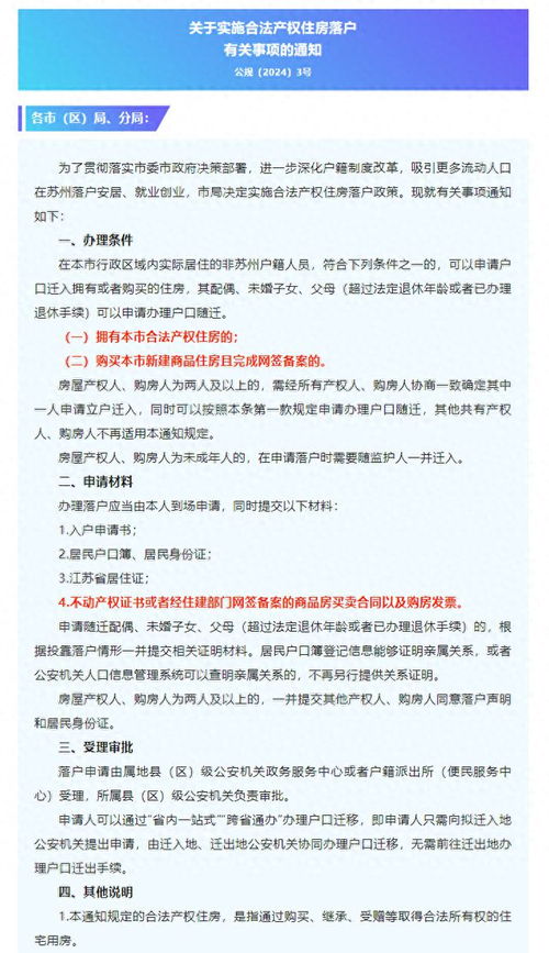 跨省户口迁移：一站式指南，轻松搞定迁徙手续 4