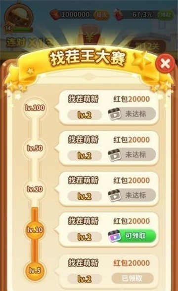 轻松来找茬游戏 截图3