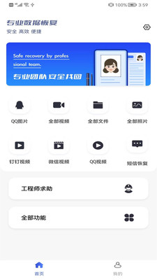 恢复大师手机数据照片 截图2
