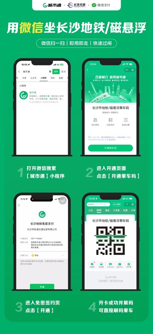 微信扫码乘坐地铁教程 2