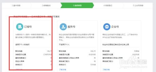 轻松上手！新版微信公共账号申请全攻略，图文并茂教程！ 4