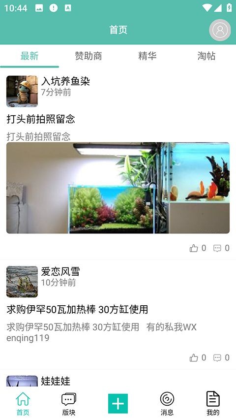 南美水族app官方下载