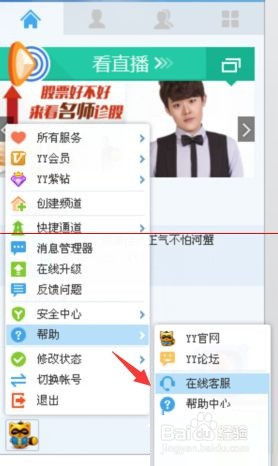 YY频道里如何给主播赠送鲜花？ 2