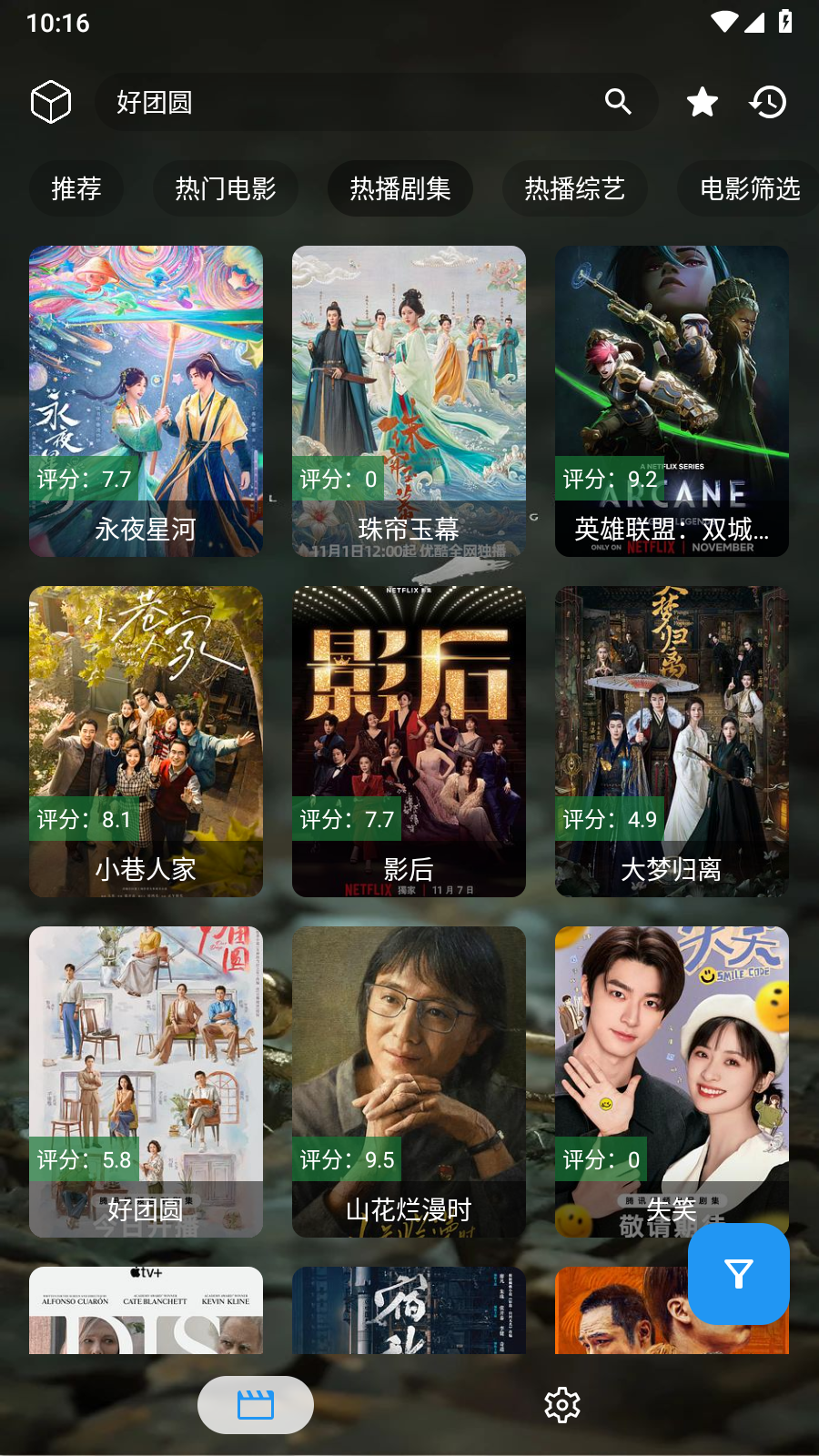 拾光短剧免费版 截图5