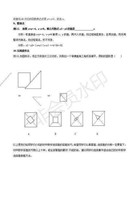 如何提高“三长两短”做选择题技巧与方法？ 5