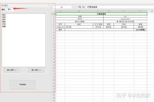 如何高效制作装箱单 4