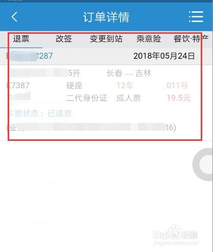 如何在铁路12306购买残疾票？ 1