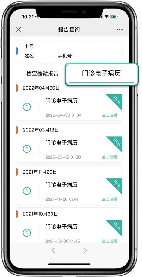 如何在手机上轻松查阅电子病历 3
