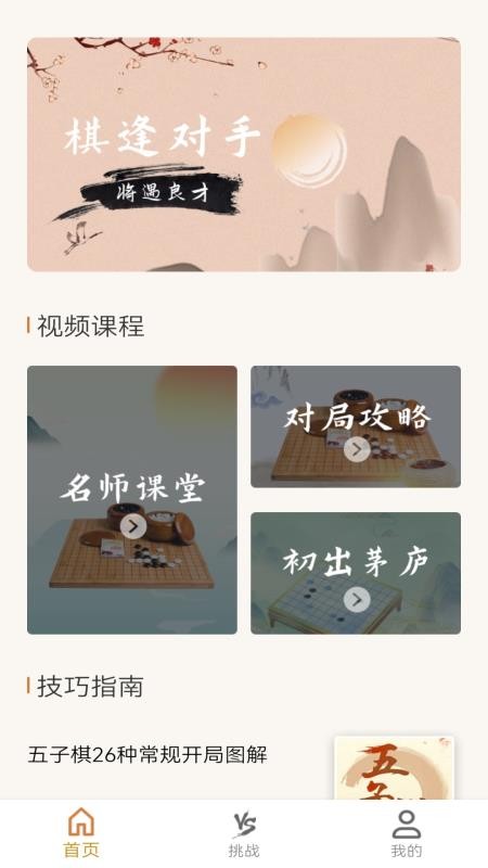 五子棋单机版 1