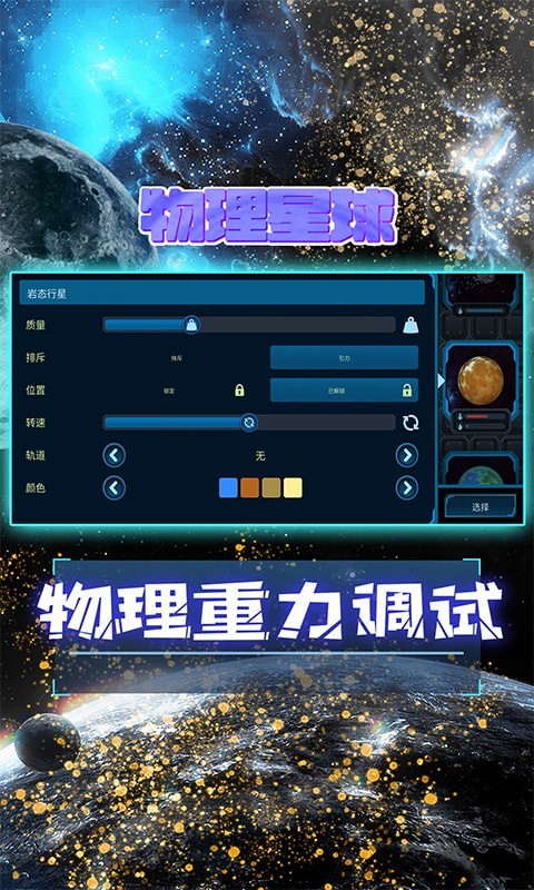 物理星球 截图5