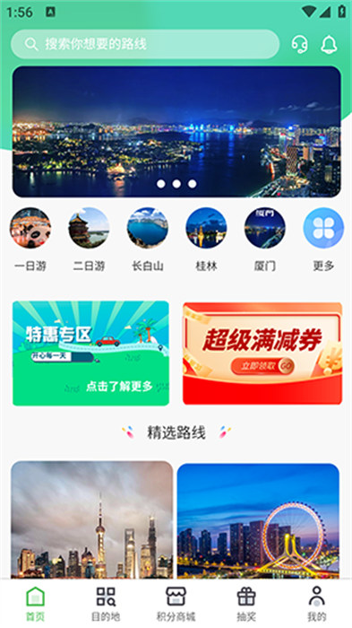 同乐马旅行 截图3