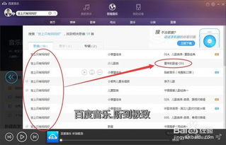 轻松掌握：百度音乐高效下载歌曲秘籍 3