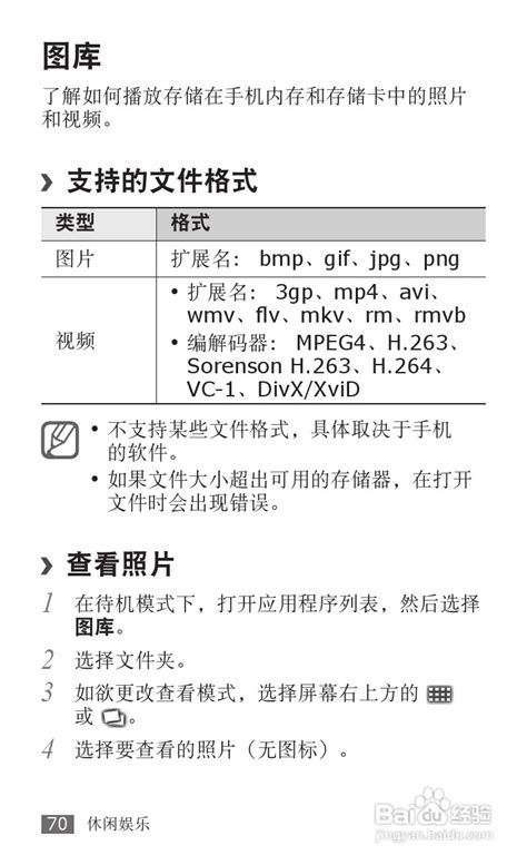 三星GT-I9008L手机使用说明书第10部分怎么查看？ 3