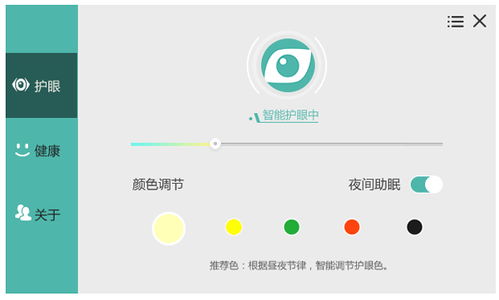如何轻松设置护眼宝的护眼模式 3