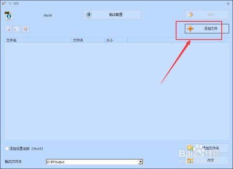 轻松学会：快速制作.ico图标的方法 4