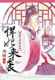 如果被饿狼纠缠，妻主别怕！揭秘男主真实数量是多少？ 2