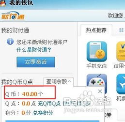 QQ币余额查询方法 2