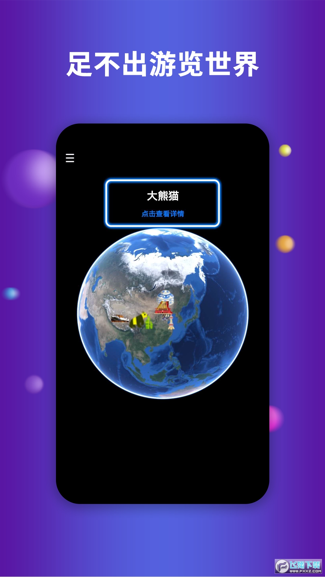 earth地球中文版 1