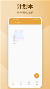 轻语智能记事本 截图3