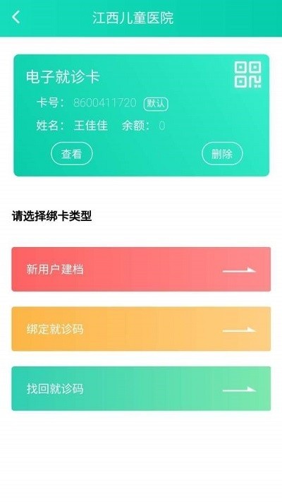 江西儿童医院 截图1