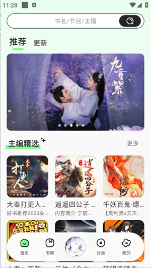 轻云听书app官方下载 截图7
